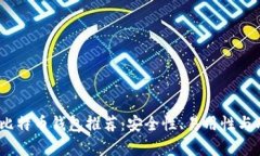 2023年最佳安卓比特币钱包