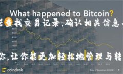 biao火币转账到比特派钱包