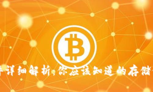 比特币钱包文件详细解析：你应该知道的存储位置与管理方法
