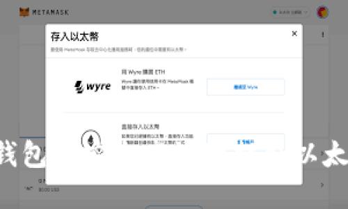 如何在火币钱包中安全高效地提取以太坊：详细指南