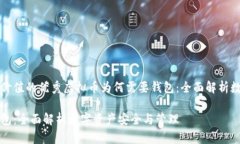 思考一个符合且有价值的