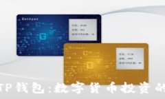   狗狗币与TP钱包：数字货