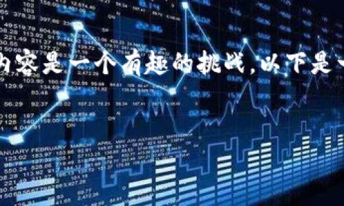创建一个关于“区块链钱包的公司名称”的吸引人和相关内容是一个有趣的挑战。以下是一个符合  的及相关的关键词，以及一篇详细介绍的框架。

: 
2023年最佳区块链钱包公司名称推荐