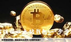 如何注册以太坊钱包：一