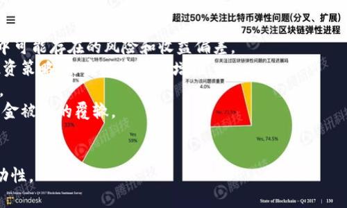 
jiaoti如何解决Token.im钱包中USDT转不出的难题/jiaoti
Token.im钱包, USDT, 加密货币, 钱包安全/guanjianci
```

引言
对于许多加密货币用户来说，钱包的安全性与资金的流动性是至关重要的。Token.im是一款区块链专业的钱包，支持多种数字资产，包括USDT（泰达币）。然而，近年来，不少用户在使用Token.im钱包时，遭遇到USDT无法转出的困境。这不仅影响了用户的交易体验，而且还引发了对具体原因和解决办法的关注。本文将会深入探讨Token.im钱包中USDT转不出的原因，以及解决此类问题的方法，并梳理与钱包有关的重要问题。

Token.im钱包USDT转不出的原因
在探索Token.im钱包中USDT转不出的问题前，用户首先需要了解可能造成这一问题的多种原因。以下是一些常见的因素：

h41. 网络拥堵/h4
许多钱包在操作时需要依赖区块链网络的运行状态。在高峰期，区块链网络会受到大量交易请求的影响，导致交易确认时间延长，从而造成资金转账失败或延迟。用户在此情况下需要耐心等待，以及查看网络状况。

h42. 钱包账户余额不足/h4
转账需要支付一定的交易费用，而Token.im钱包在转账USDT时也需要满足这一条件。如果账户余额不足以支付交易费用，转账将无法成功。因此，在进行转账前，确保钱包账户中有足够的USDT或其他资产来覆盖交易费用是非常重要的。

h43. 钱包版本问题/h4
钱包软件的版本在解决交易问题时也起着重要作用。如果用户未能及时更新Token.im钱包的版本，可能会面临兼容性或安全性问题，由此导致USDT转账失败。因此，保持钱包版本的更新是确保安全和顺畅使用的一个关键点。

h44. 钱包设置不当/h4
用户在使用Token.im钱包时，可能会因为设置不当而导致无法顺利操作。例如，如果在使用周期内对钱包的安全设置进行了修改，可能导致交易无法生效。确保钱包的设置正确且正常是进行交易的基本前提。

解决Token.im钱包中USDT转不出的方法
遇到USDT转不出的问题，用户可以通过以下几种方法来解决：

h41. 检查网络状况/h4
首先可以尝试查看当前的区块链网络状况，例如通过区块链浏览器来了解当前网络拥堵情况，这样可以评估转账是否会受到影响。如果确认网络正常，可以安心进行转账操作。

h42. 确认余额状态/h4
其次，用户需要确认自己的Token.im钱包中是否有足够的USDT以及覆盖交易手续费的必要金额。一般来说，建议保留一定额度以应对突发费用。用户可以选择进行小额转帐测试，以观察是否可以成功完成转账。

h43. 更新钱包版本/h4
如果以上方法均未能解决问题，用户可检查是否有Token.im钱包的更新版本。更新钱包不仅能够解决兼容性问题，还能提高安全性，降低被攻击的风险。定期检查更新是维护数字资产安全的重要部分。

h44. 调整钱包设置/h4
最后，在进行任何操作之前，用户需要仔细检查钱包的所有设置，确保无误。如果对钱包设置存在疑问，可以查阅Token.im的官方文档，或联系官方技术支持获取帮助。确保钱包设置正常，有助于顺利完成转账。

可能相关的四个问题

h4问题一：如果Token.im钱包无法注册或登录，应该怎么办？/h4
如果用户在使用Token.im钱包的过程中遇到无法注册或登录的问题，可能有多种原因。
首先，用户需确保使用的设备连接的网络正常。有时，网络不稳定可能导致无法连接到钱包服务器。此外，用户还需要检查输入的账号信息和密码是否正确，包括大小写、特殊字符等。
如果问题依旧，建议尝试重置密码。大多数钱包都会提供找回密码的功能，遵循系统的步骤进行验证，即可重置密码并登录。
另外，有可能是Token.im钱包的服务器临时故障。此时，用户可以访问Token.im的官方网站或社交媒体页面，查看是否有维护公告或服务器状态更新。在确认服务器正常后，可以耐心等待再尝试登录。
最后，如果以上方案均无效，用户可以考虑联系Token.im的客服支持，请求技术帮助，描述问题的详细情况并附上相关截图，以便快速得到解决方案。

h4问题二：Token.im钱包如何保证资金安全？/h4
安全性是所有钱包用户最关心的话题之一，Token.im钱包在多个方面采取了保护用户资金的措施。
首先，Token.im采用了分层加密技术，包括私钥的本地存储和流量加密处理。用户的钱包私钥不会被上传或存储于云端，这样能够有效防止黑客攻击和数据泄露。
其次，Token.im钱包支持多重签名技术，这意味着每次交易都需要更多的身份验证，从而加强安全性。即使黑客获取了某一部分的账户信息，仍然无法单独进行交易。
此外，用户被鼓励启用二次验证（2FA）功能，这可以增加额外的安全层次。在进行敏感操作时（如转账或更改安全设置），需输入发送到用户手机或邮箱的验证码，以确保操作的合法性。
另外，Token.im也定期发布安全更新和建议，帮助用户选择更强的密码，保护账户不被破解。用户还需定期检查和更新自己的钱包安全设置，以提高自我保护的能力。
总之，安全性的维持需要用户与钱包双方的共同努力。用户应当定期关注Token.im的安全通知，切勿轻易透露任何账户信息给他人。

h4问题三：Token.im钱包在数字资产交易时如何选择合适的交易对？/h4
在进行数字资产交易时，选择合适的交易对是获得最大收益的关键之一。
首先，用户需要了解不同数字资产的市场动态和价格波动，仔细研究相关的技术分析和基本面信息。可以查看各种财经新闻、网络论坛和专业财经网站，这些信息对判断市场趋势非常有帮助。
其次，用户需要考虑个人的风险承受能力。不同资产存在不同风险水平，像比特币和以太坊等主要币种在市场上流动性较好，而一些小币种可能波动较大，投资风险更高。如果用户承受能力有限，可以选择流动性较好、价格波动性小的主流币种作为交易对象。
再者，用户可以借助交易平台提供的数据分析工具，例如K线图、深度图等，用于观察币价走势。会做趋势分析和风险评估的用户能够更好地把握交易时机，从而获得更多收益。
最后，在做交易决策时，建议用户量入为出，不要盲目跟风。大部分投资成功者都具备良好的交易策略和风险规划能力。用户应合理安排资金，以应对市场的变化，并制定明确的止损和止盈计划。

h4问题四：如何有效管理Token.im钱包中的多种数字资产？/h4
对于那些在Token.im钱包中持有多种数字资产的用户来说，有效的资产管理能够帮助他们更好地应对市场波动，保障资产安全。
首先，用户可以通过定期审查资产持有情况，评估资产的风险与收益。可以按照每种数字资产的市场表现、流动性，以及项目的基本面情况为其权重。这样的审查可以帮助用户发现投资组合中可能存在的风险和收益偏差。
其次，用户应灵活调整自己的资产组合，依据市场动态进行调整。对于一些表现不佳的资产，可以考虑减持，增加市场潜力大或稳定性强的资产。用户可以依据资产的长期价值，进行适当的投资策略，来实现资本的增值。
再者，用户应对Tokens产生的信息或社区动向持关注态度，许多新项目都有可能对市场带来重要影响。对此，用户可以参与社交媒体群组或投资论坛，了解第一手资讯，做出理智的分配决策。
最后，进行多种资产的定期备份也是非常必要的。用户需定期备份个人钱包，避免因设备丢失或故障导致的资产损失。此外，也应保持对私钥的安全管理。确保私钥只被个人掌握，避免重蹈资金被盗的覆辙。

总结
Token.im钱包为用户提供了一个便利的数字资产管理平台，但在使用过程中也可能遇到如USDT转不出等问题。用户需要通过了解原因并采取必要的解决措施来维护自己的资金安全及流动性。
同时，通过关注相关问题的解答，用户可以更全面地理解如何保障资产安全与高效管理自己的投资。通过知晓这些知识，用户将更得心应手地应对未来的数字资产交易。
