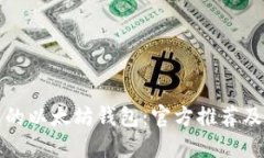 选择合适的以太坊钱包：