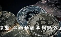 比特币钱包的演变：从初
