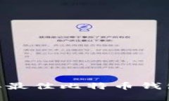 全面解析：2023年最佳比特