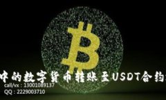 如何将tb钱包中的数字货币