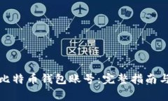 如何轻松注册比特币钱包