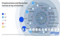 深入解析比特币钱包与B