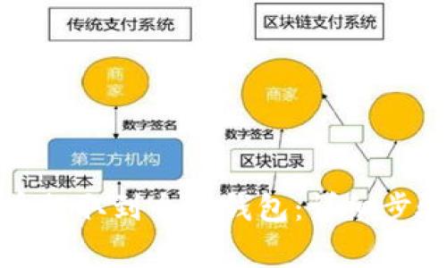 如何将比特币提取到个人钱包：详细步骤与注意事项