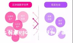 如何在TP上创建USDT钱包：