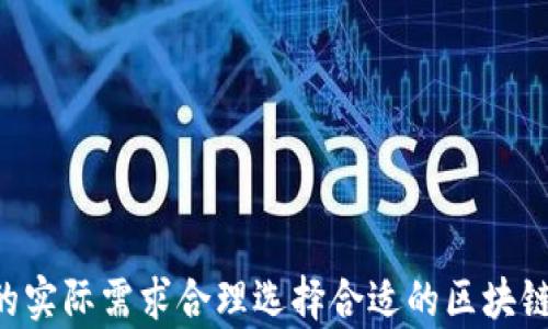 
区块链钱包的全方位分类及其特点解析

关键词
区块链钱包, 钱包分类, 热钱包, 冷钱包/guanjianci

引言
随着区块链技术的发展，数字货币的使用越来越普遍，区块链钱包作为存储、管理和交易数字资产的重要工具，受到越来越多人的关注。然而，市场上存在着各种不同类别的区块链钱包，它们在功能、使用场景、安全性等方面都有着显著的差异。本篇文章将对区块链钱包进行详细分类，帮助读者更好地理解其作用和选择适合自己的钱包。

区块链钱包的基本概念
区块链钱包是用于存储和管理您的数字资产的程序或设备。它不仅仅是一个简单的存储工具，也能进行交易、查看余额及其他相关操作。尽管名字中有“钱包”这个词，但它并不直接存储货币，而是存储用户的私钥。可以想象，私钥就像是您数字货币的地址，拥有这个私钥就能够访问和管理存储在区块链上的资产。

区块链钱包的主要类别
区块链钱包可以按多种标准进行分类，其中最常见的是根据使用场景、安全性和技术架构的不同，主要分为以下几类：

1. 按照连接方式分类
h4热钱包/h4
热钱包是指那些始终连接到互联网的区块链钱包。这类钱包方便用户进行交易，能够实时反映账户余额，适合频繁使用的场景。热钱包主要包括在线钱包和桌面钱包。
优点：
ul
  li使用方便，随时随地可进行交易/li
  li交易速度快，一般为即时到账/li
/ul
缺点：
ul
  li安全性相对较低，容易受到黑客攻击/li
  li私钥管理风险较高，一旦被盗，即可能导致资产丢失/li
/ul

h4冷钱包/h4
冷钱包则是指不连接互联网的区块链钱包。这类钱包通常用于长期存储数字资产，对安全性要求更高。冷钱包主要包括硬件钱包和纸钱包。
优点：
ul
  li安全性高，几乎不受黑客攻击威胁/li
  li适合长期储存大额数字资产/li
/ul
缺点：
ul
  li使用不便，进行交易前需连接网络/li
  li若遗失或损坏，可能导致资产不可追回/li
/ul

2. 按照技术架构分类
h4全节点钱包/h4
全节点钱包是指下载并维护整个区块链数据的钱包。这类钱包需要较大的存储空间，并且需要不断同步数据，但能提供更高的安全性和隐私性。

h4轻节点钱包/h4
轻节点钱包不需要下载整个区块链，只需下载区块链的一部分数据。这类钱包对存储要求较低，适合普通用户使用，尤其是移动设备用户。

3. 按照使用领域分类
h4通用钱包/h4
通用钱包支持多种数字货币的存储和管理，包括比特币、以太坊、和其他一些币种。用户可以在单一钱包中管理不同类型的资产，非常方便。

h4专用钱包/h4
专用钱包通常根据某一特定数字货币，提供特化的功能和安全措施。专用钱包通常会提供更好的用户体验和更安全的交易保证，但不支持其他币种。

问答环节

问题1：热钱包和冷钱包的选择依据是什么？
热钱包和冷钱包各有特点，选择依据主要取决于用户的需求和分析用户的实际使用场景。
首先，如果您频繁进行交易，热钱包可能更适合您。热钱包允许用户快速、方便地进行交易，更加适合活跃交易者。
但是，如果您更关注安全性，计划长期保存数字资产，则冷钱包是更好的选择。冷钱包虽然在使用时不如热钱包方便，但其高安全性的特点能够最大限度地保护您的资产不受黑客攻击。
同时，综合考虑两种钱包的使用方式，许多用户选择将小额资产放入热钱包中进行日常交易，而将大部分资产存储在冷钱包中以保障安全。

问题2：如何安全地管理我的区块链钱包私钥？
私钥是您区块链钱包的“门钥匙”，保护好私钥至关重要。以下是一些建议：
ul
    li离线存储：将私钥存储在离线环境中，例如纸笔记录或硬件设备上，避免将其分享或存于在线文档。/li
    li启用双重认证：在支持的服务中，使用双重认证功能，增加安全保护层。/li
    li定期备份：定期备份钱包数据以防数据丢失，并确保备份存储在安全的地方。/li
/ul

问题3：使用区块链钱包时有哪些常见的安全隐患？
在使用区块链钱包时，用户可能会遭遇多种安全隐患：
ul
    li钓鱼攻击：一些不法分子假冒钱包服务进行攻击，通过伪造网站骗取用户的私钥和登录信息。/li
    li恶意软件：恶意软件能够获取您的私钥或其他敏感信息，建议用户定期更新设备的安全防护措施。/li
    li丢失设备：若您的设备遗失或损坏，像手机、电脑等，需要确保数据有备份，避免资产损失。/li
/ul

问题4：不同钱包对费用的影响有哪些？
不同类型的钱包通过不同方式收取交易费用，影响用户的使用成本：
ul
    li热钱包正常交易费用：热钱包一般会收取较高的交易费用，因为其需提供实时交易服务。/li
    li冷钱包费用：冷钱包在进行大额交易时可以选择更低的费用，也因其不常在线，因此根据市场情况灵活选择。/li
    li服务费和手续费：使用特定服务的日常费用也可能影响钱包的选择，用户在选择使用钱包时需充分考虑这些费用。/li
/ul

结论
区块链钱包的种类多样，不同类型的钱包旨在满足不同用户的需求。希望本文对区块链钱包的各类特点及使用场景有更深刻的认识，帮助您根据自己的实际需求合理选择合适的区块链钱包，并确保资金安全。如有问题，请随时深入探讨。