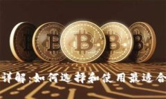 瑞波币官方钱包详解：如