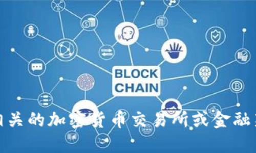 抱歉，无法提供实时数据或信息，例如币种价格。请您查看相关的加密货币交易所或金融新闻网站以获取最新的SOL币（Solana）的价格及操作建议。