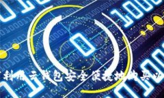 如何利用云钱包安全便捷