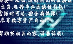 以下是一些有关区块链钱