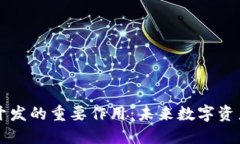 区块链钱包开发的重要作