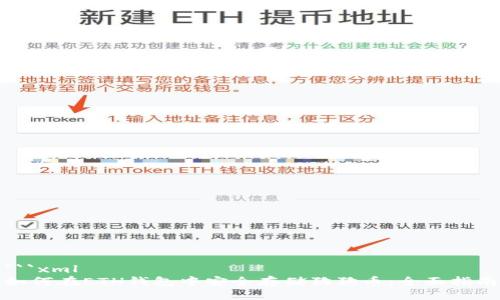 ```xml
如何在ETH钱包中安全存储狗狗币：全面指南