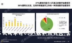 如何以低成本将USDT提取到