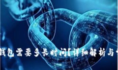提取USDT到钱包需要多长时
