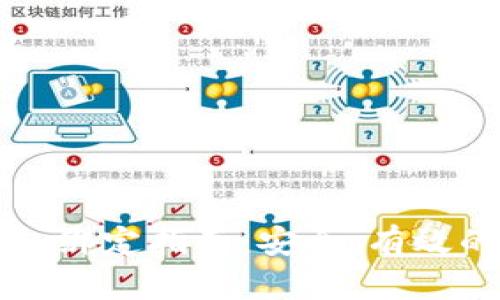 以太坊钱包绑定指南：安全、有效的操作流程