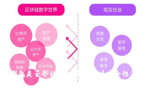 存比特币钱包是否会被盗？探讨比特币安全性与防护措施