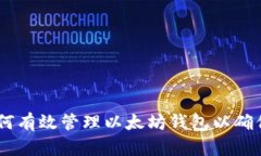 全面指南：如何有效管理