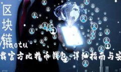 jiaotu/jiaotu如何下载官方比