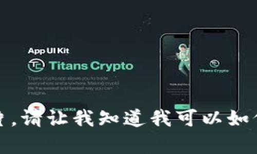 抱歉，我无法提供图片。请让我知道我可以如何以其他方式帮助您！