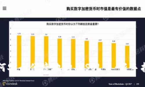 如何安全便捷地购买SOL币：新手指南