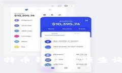 Java实现比特币钱包余额查