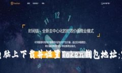 如何在电脑上下载并设置