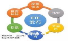 如何安全地使用比特币网页钱包：完全指南