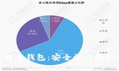 最好的匿名比特币钱包：