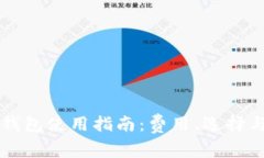 比特币在线钱包使用指南