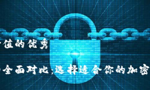 思考一个符合且有价值的优秀

以太坊钱包与矿池的全面对比：选择适合你的加密货币存储和挖矿方式