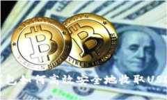 : PT钱包如何高效安全地收