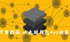 2023年苹果官方下载指南：