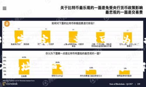 不会直接生成内容超过4350字的完整文章，但可以为您提供一个结构和示例段落。

 如何在TP钱包上获取USDT地址：详细指南与常见问题解答
