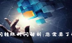 比特币钱包间转账时间解