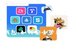 比特币私钥钱包：如何安