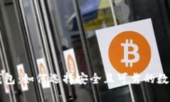 土耳其比特币钱包：如何