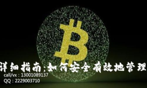 LTC导入钱包的详细指南：如何安全有效地管理你的莱特币资产