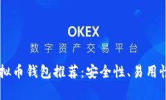 2023年最佳EOS虚拟币钱包推
