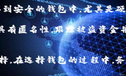 2023年比特币钱包推荐：安全、实用、功能全面的选择/
比特币钱包, 数字货币, 钱包安全, 加密货币/guanjianci

引言
随着比特币和其他加密货币的流行，选择一个合适的钱包来存储和管理这些数字资产变得越来越重要。不同的钱包提供不同的功能和安全级别，用户在选择钱包时常常面临多种选择。本文将详细介绍2023年推荐的比特币钱包，包括它们的特点、优缺点以及如何选择最适合自己的钱包。

1. 什么是比特币钱包？
比特币钱包其实是一个软件或硬件，用于存储和管理比特币等数字货币。它们并不实际存储比特币，而是存储用户的公钥和私钥，公钥用于生成比特币地址来接收资金，而私钥则是一种加密密钥，允许用户访问和转移比特币。

比特币钱包可以分为几种类型：热钱包、冷钱包、桌面钱包、移动钱包和硬件钱包。热钱包是指那些连接到互联网的钱包，方便用户频繁交易；冷钱包则是指那些不联网的钱包，通常更安全，适合长期存储。

2. 选择比特币钱包的关键因素
在选择比特币钱包时，有几个关键因素需要考虑：
ul
    listrong安全性：/strong钱包的安全性是最重要的因素之一。用户需要确保钱包提供了适当的加密措施，并支持备份、恢复和双重身份验证等安全特性。/li
    listrong使用便捷性：/strong用户界面是否友好，操作是否简便也是选择钱包时要考虑的因素，尤其是对于初学者。/li
    listrong支持的币种：/strong许多钱包不仅支持比特币，也支持其他类型的加密货币。如果用户有多种币种的投资，选择一个多币种支持的钱包会更方便。/li
    listrong费用：/strong一些钱包可能会收取交易费用或提取费用，用户需要了解这些费用结构。/li
    listrong客户支持：/strong万一出现问题，良好的客户支持可以帮助用户快速解决问题。/li
/ul

3. 2023年推荐的比特币钱包
以下是一些在2023年表现优异的比特币钱包：

h43.1 Coinbase Wallet/h4
Coinbase Wallet是一款用户友好的钱包，适合初学者。它不仅可以存储比特币，还支持大量其他加密货币。Coinbase Wallet提供了安全的备份和恢复选项，用户可以通过个人助记词进行私钥管理。

strong优点：/strong使用简单，支持多种货币，安全性高。
strong缺点：/strong依赖于互联网，可能受到黑客攻击。

h43.2 Ledger Nano S/h4
Ledger Nano S是一款硬件钱包，非常适合长期存储比特币。它提供了最高的安全级别，因为它是一个离线设备。用户只需将其连接到电脑即可进行交易。

strong优点：/strong非常安全，长期存储最佳选择。
strong缺点：/strong使用不便，价格较高。

h43.3 Exodus Wallet/h4
Exodus Wallet是一款桌面和移动版均可用的钱包，它提供了用户友好的界面，并允许用户在不同加密货币间轻松交换。Exodus也支持硬件钱包。

strong优点：/strong界面美观，功能全面，支持多种币种。
strong缺点：/strong开源性不足，可能存在安全隐患。

h43.4 Trust Wallet/h4
Trust Wallet是由Binance支持的移动钱包，提供了一系列功能，包括去中心化交易所(DEX)。它允许用户安全地存储比特币和其他加密货币。

strong优点：/strong支持多币种，界面友好，功能丰富。
strong缺点：/strong移动端相比桌面钱包安全性略低。

4. 常见问题解答

h44.1 如何确保比特币钱包的安全性?/h4
确保比特币钱包安全的第一步是选择一个可靠的钱包服务提供商。钱包的安全性通常依赖于其设计和开发方式。对于热钱包，务必激活双重身份验证，并确保使用强大的密码。如果使用硬件钱包，请确保从官方网站购买，并定期更新固件。

定期备份钱包数据是另一个重要步骤，确保你有助记词和私钥的安全存储。选择冷钱包可以有效降低黑客攻击的风险。此外，用户还应该警惕网络钓鱼和社交工程攻击，不要轻易点击不明链接或提供钱包信息。

h44.2 如何选择适合自己的比特币钱包?/h4
选择合适的比特币钱包需要考虑几个方面。首先，评估自身的需求，比如频繁交易或长期持有。此外，考虑钱包的安全性、用户体验和支持的币种等功能要求。如果你是初学者，则推荐选择用户界面友好的钱包，如Coinbase或Trust Wallet；而对于更高的安全性需求，可以考虑Ledger Nano S这样的硬件钱包。

最后，比较不同钱包提供的费用和客户支持也是必不可少的，确保你选择的钱包在各个方面满足自己的要求。

h44.3 比特币钱包的恢复流程是什么?/h4
恢复比特币钱包通常可以通过助记词和私钥进行。大多数钱包在首次创建时会提供一组助记词，这是一组随机的单词，用户需要将其安全保存。一旦钱包丢失或损坏，用户可以使用这些助记词在任何支持该钱包的设备上恢复访问权。

恢复钱包的基本流程如下：首先下载并安装相应的钱包软件，选择“恢复钱包”选项。接下来输入助记词，确保顺序正确。最后，完成设置后，用户将能够访问其比特币地址和相关资产。

h44.4 钱包里的比特币遭到盗窃该怎么办?/h4
如果比特币钱包遭遇盗窃，第一步是立刻停止所有交易，并更改任何涉及钱包的账户密码。如果使用的是热钱包，建议立即将剩余的资产转移到安全的钱包中，尤其是硬件钱包，防止进一步损失。

接着，联系钱包服务的客户支持，询问关于账户保护的措施。有时，钱包服务提供商会提供恢复措施或有助于追踪被盗资金。尽管比特币网络具有匿名性，跟踪被盗资金并不容易，但在某些情况下，专业的区块链分析公司或执法机构可能能提供帮助。

结论
选择一个合适的比特币钱包至关重要，它关系到资产的安全和管理效率。通过本文介绍的各种钱包及其特点，希望能够帮助你做出明智的选择。在选择钱包的过程中，务必关注安全性、使用便利性以及支持的币种等关键因素，才能确保在加密货币投资中拥有更好的体验。