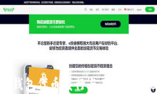 
以太坊钱包代币发行与存储的全面指南