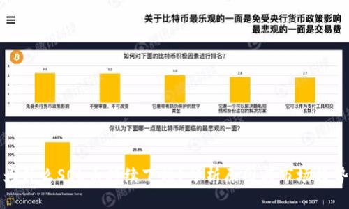 为什么SOL币持续下跌？分析原因与市场趋势