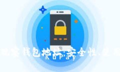 深入解析比特币观察钱包
